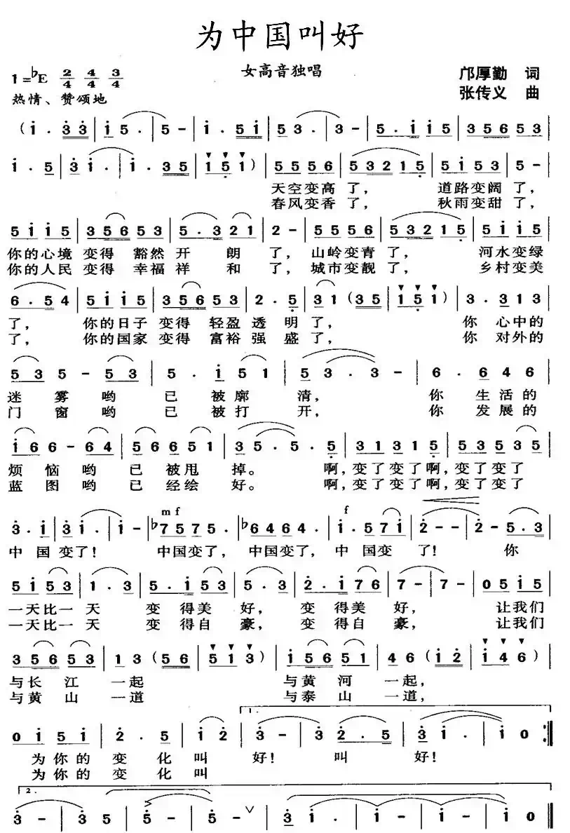 为中国叫好