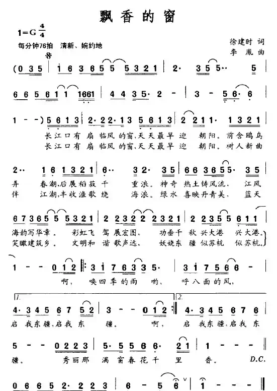 飘香的窗