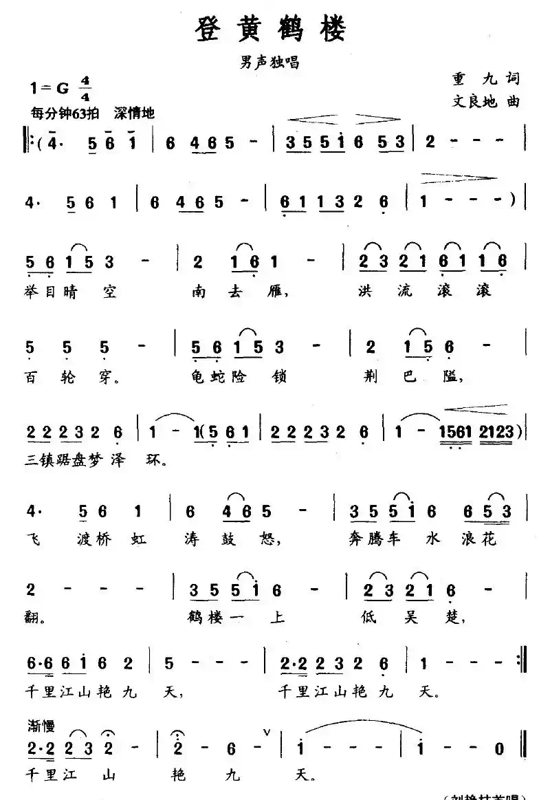 登黄鹤楼(重九词 文良地曲)
