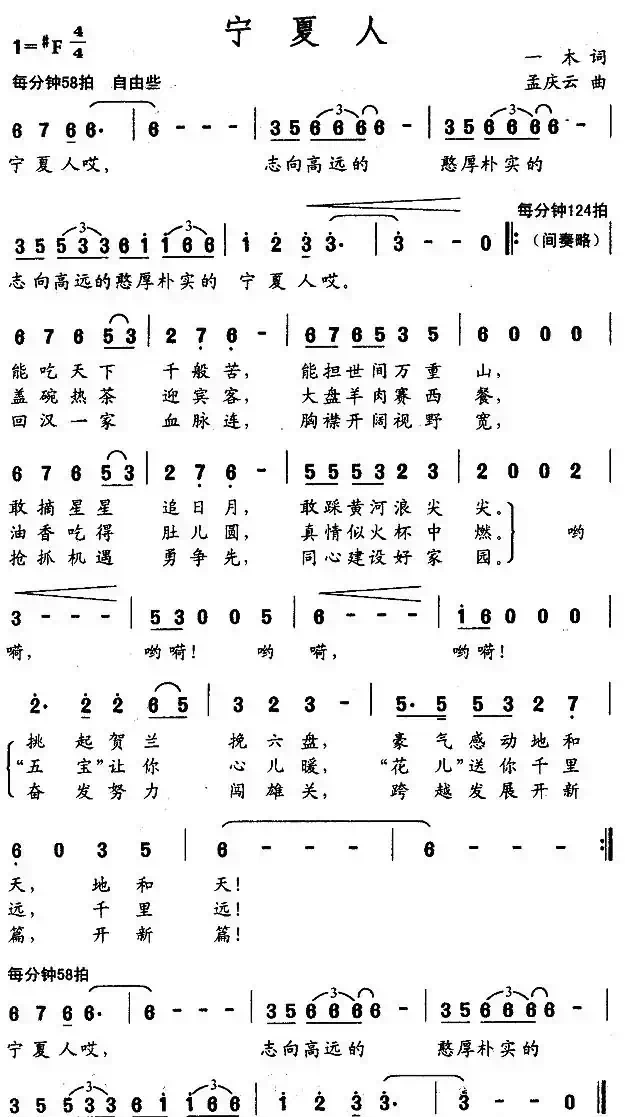 宁夏人