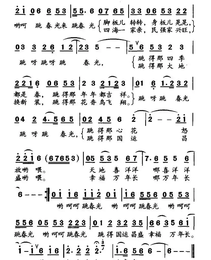 跳春光(佟文西词 宋加农曲)