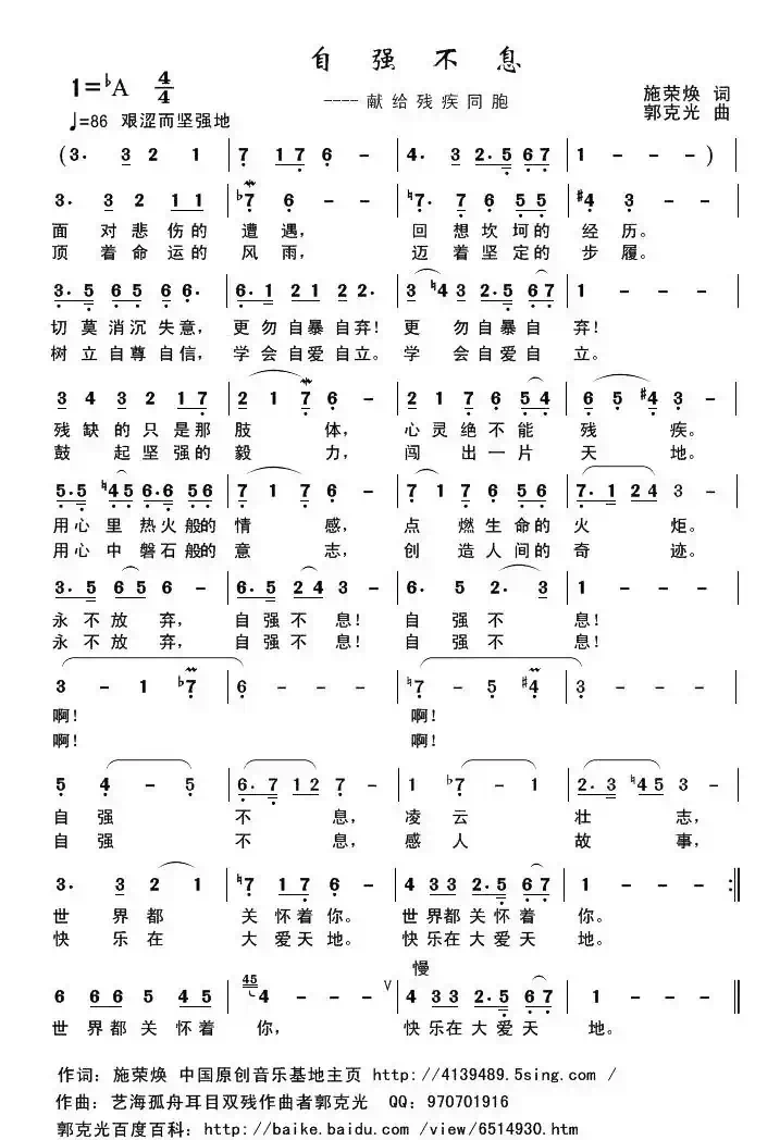 自强不息(施荣焕词 郭克光曲)