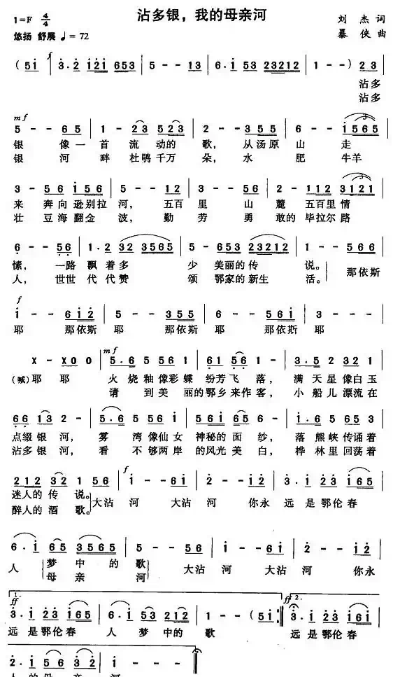 沾多银,我的母亲河