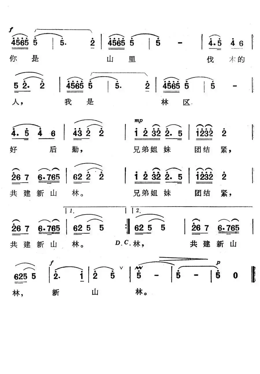 森林里相遇都是自家人(电视艺术片《鹿铃回响起地方》选曲)