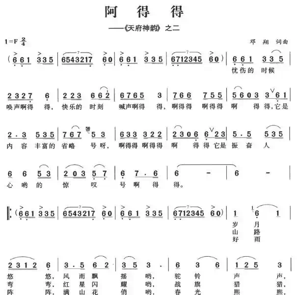 阿得得