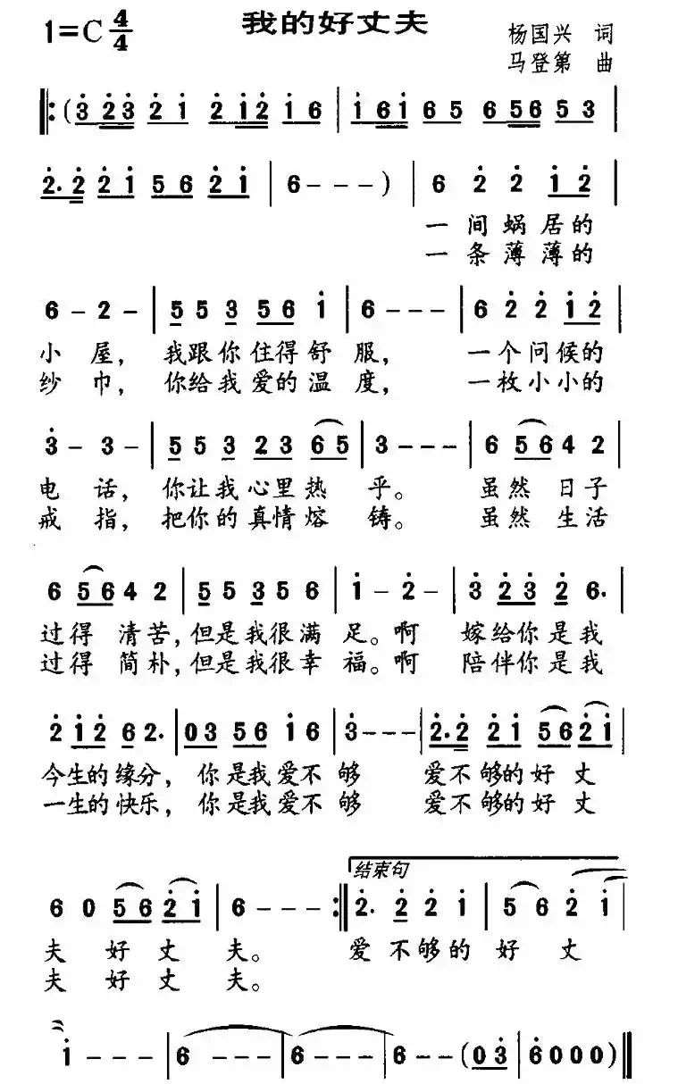 我的好丈夫