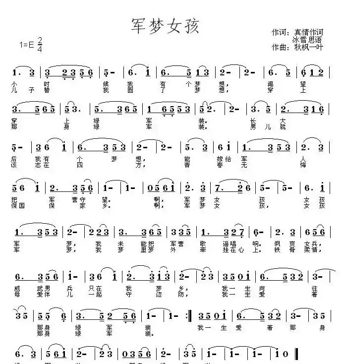 军梦女孩