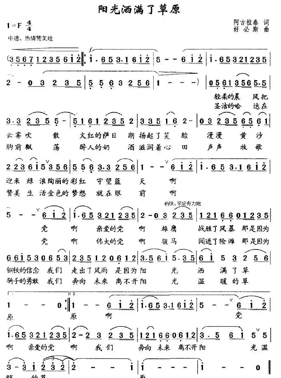 阳光洒满了草原