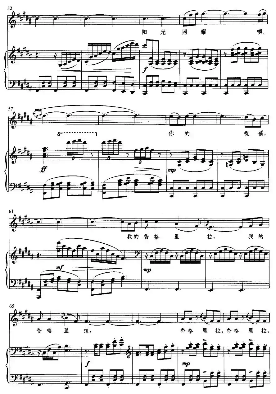 我的香格里拉(王晓岭词 张卓娅曲 、正谱)