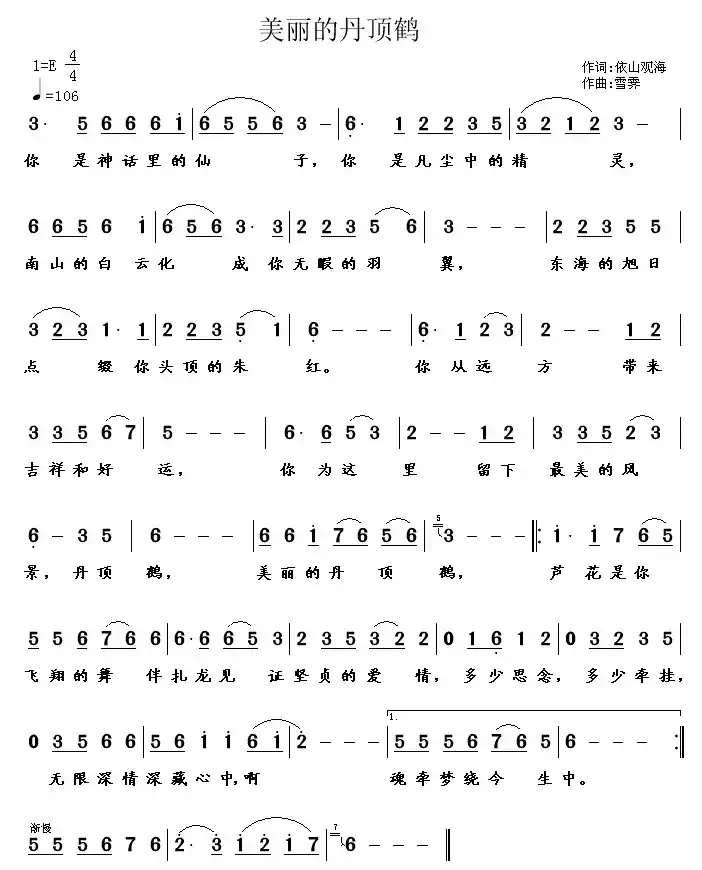 美丽的丹顶鹤(依山观海词 雪霁曲)