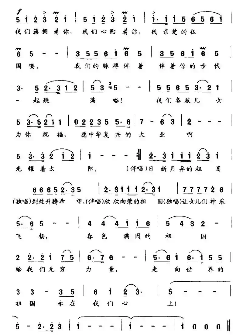 亲爱的祖国(晨枫词 羊鸣曲)