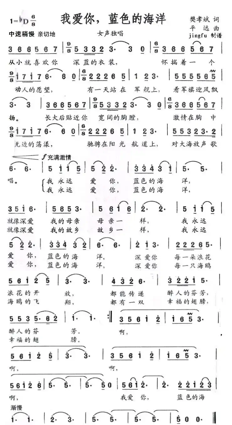 我爱你,蓝色的海洋(樊孝斌词 平远曲)