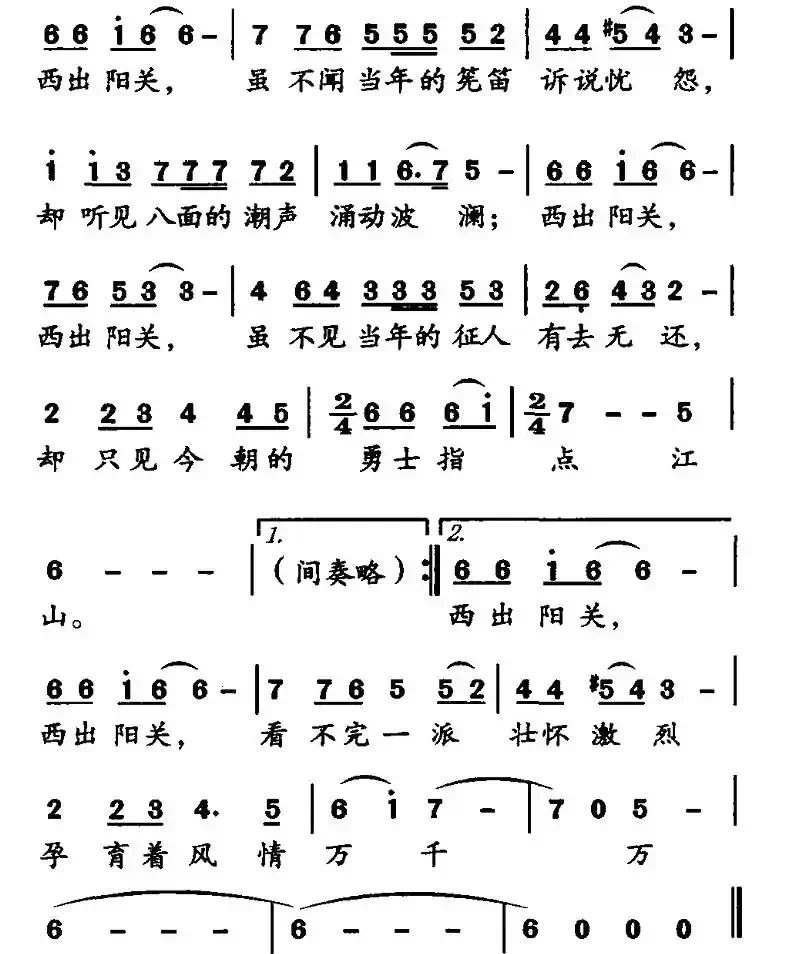 西出阳关(晨枫词 关黎曲)