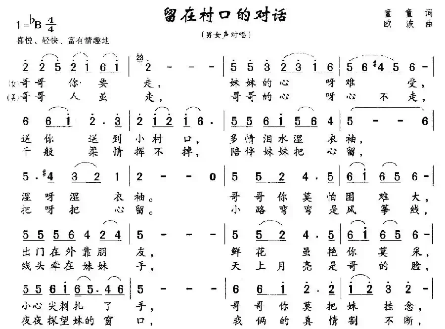留在村口的对话(男女声对唱)