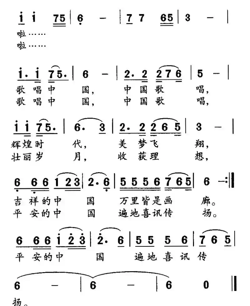 中国在歌唱(程彩强词 钱诚曲)