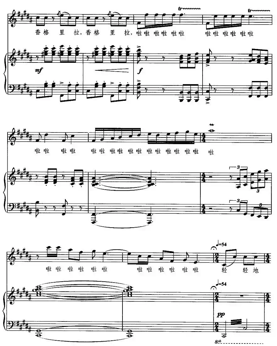我的香格里拉(王晓岭词 张卓娅曲 、正谱)