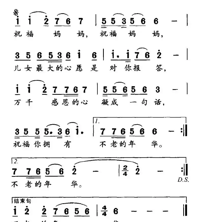 祝福妈妈(云剑词 梁柱曲)
