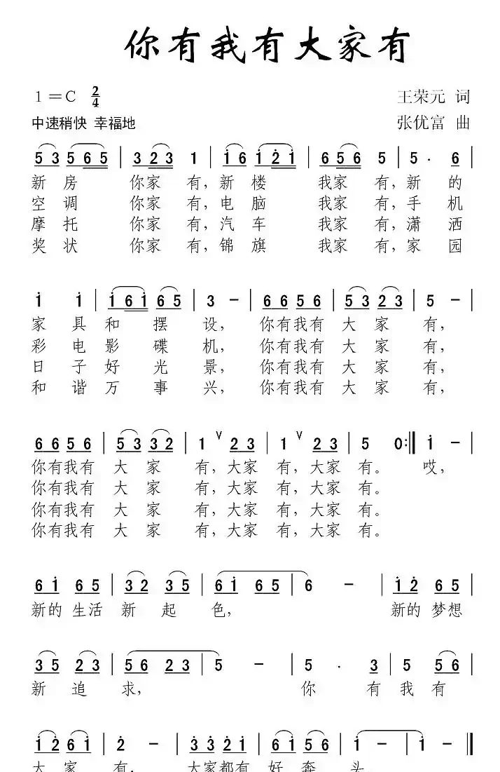 你有我有大家有