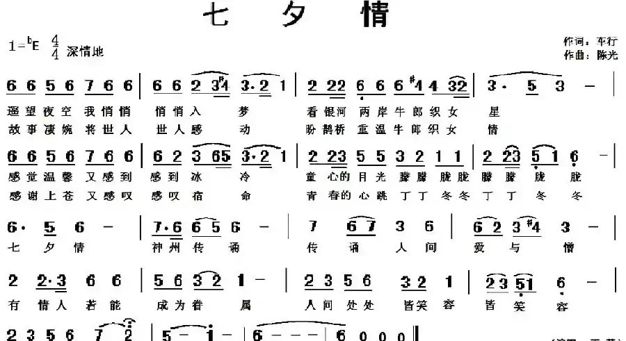 七夕情(车行词 陈光曲)