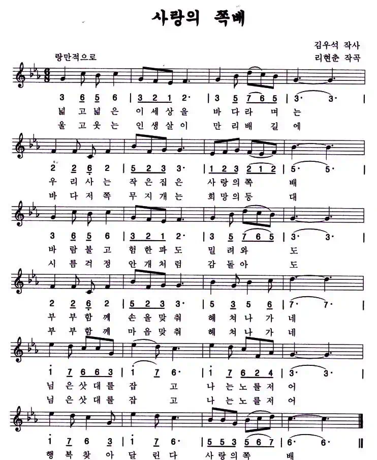 爱情的小船(线、简谱混排版)