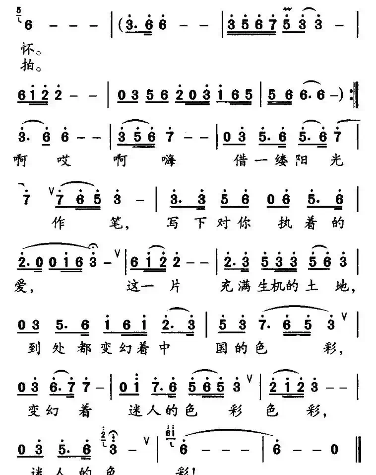 中国的色彩(春晓词 金鸿为曲)