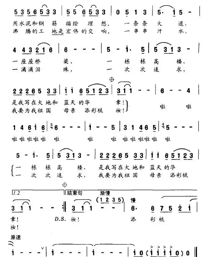 建设者之歌(张能秋词 姚明曲)