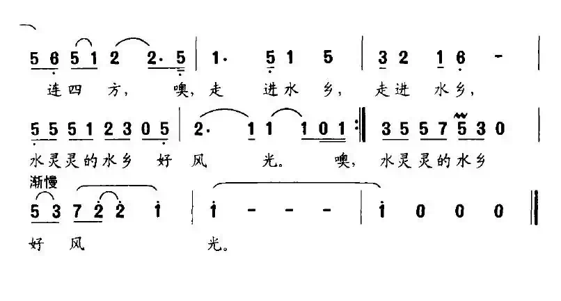走进水乡(肖正民词 刘爱民曲)