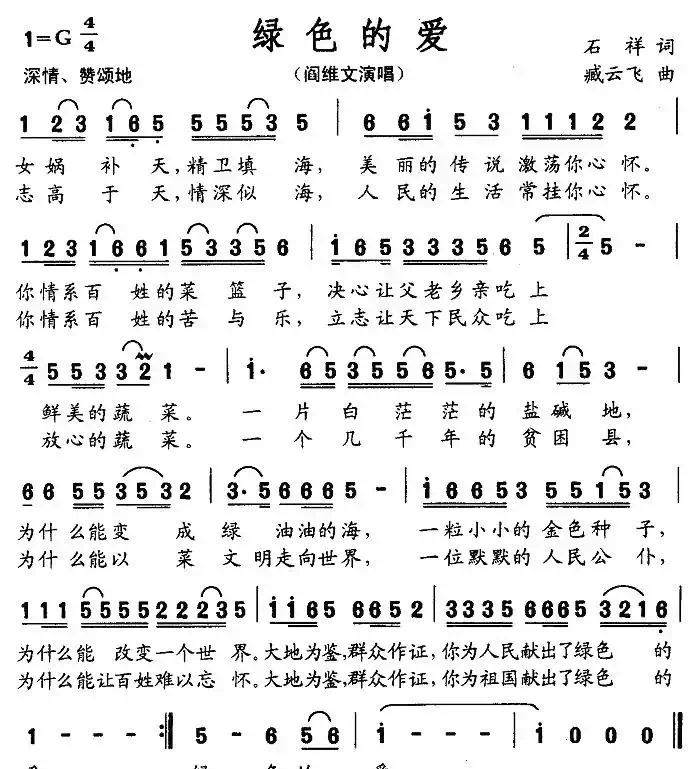 绿色的爱