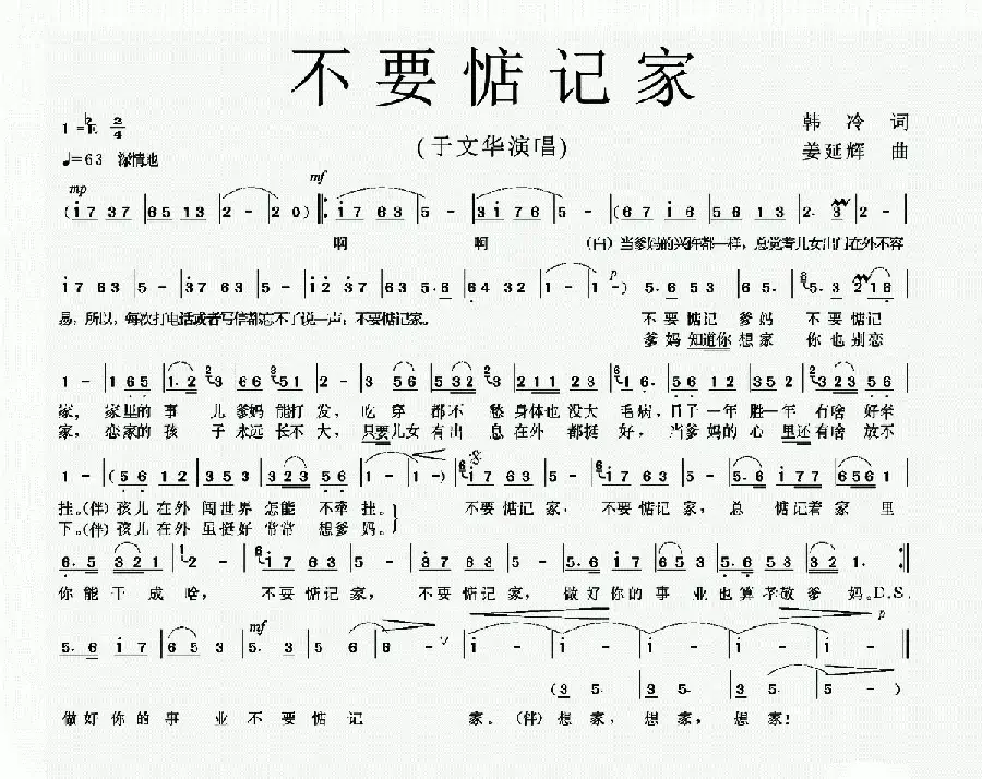 不要惦记家