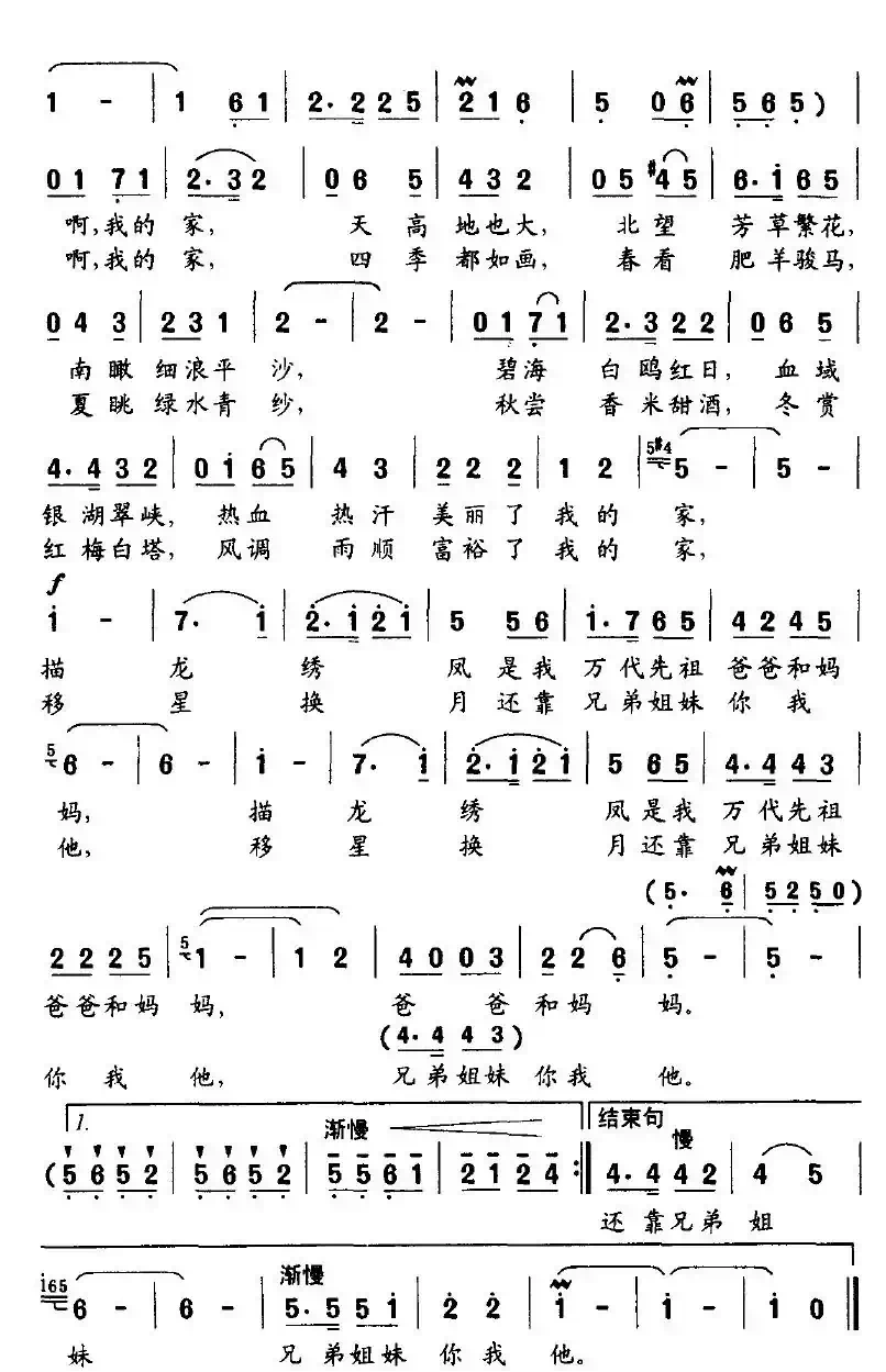我的家(张枚同词 李恒林曲)