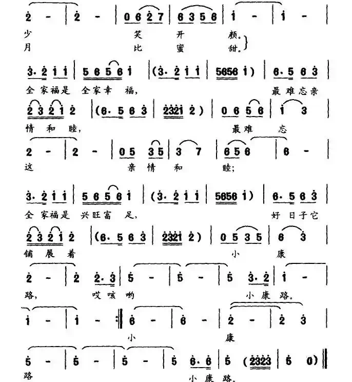 全家福(云剑词 宝文曲)