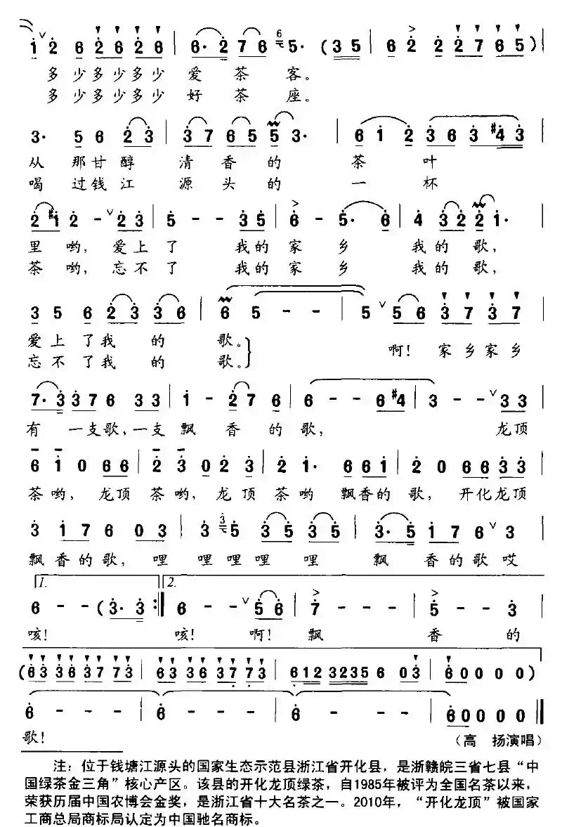 家乡有支飘香的歌(开化龙顶茶形象歌曲)