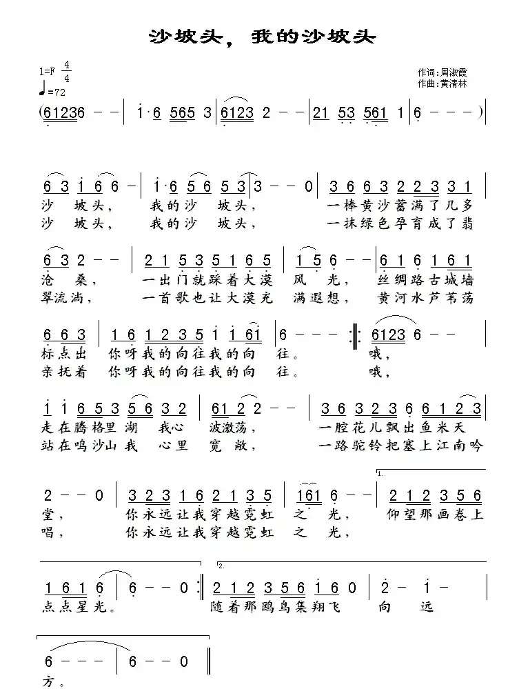 沙坡头,我的沙坡头