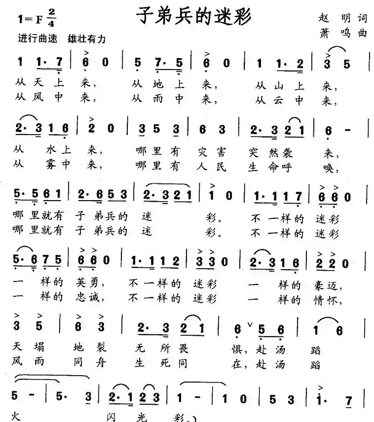 子弟兵的迷彩(赵明词 萧鸣曲)
