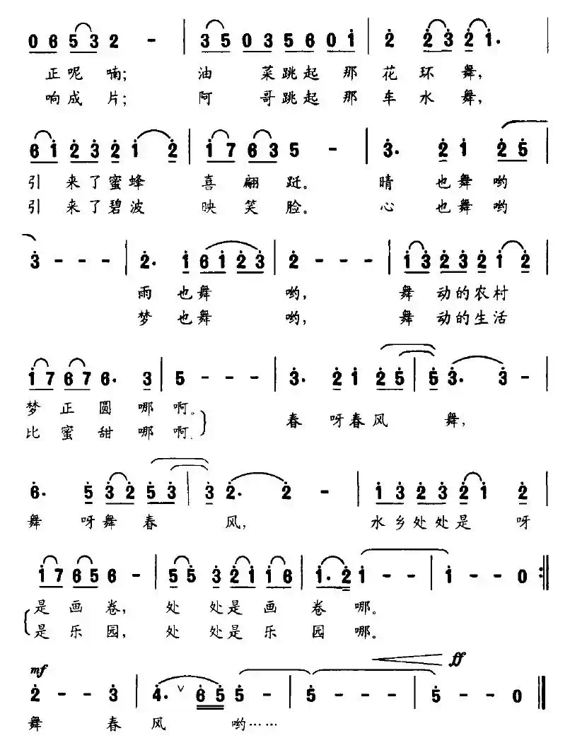舞春风(葛逊词 朱加农曲)