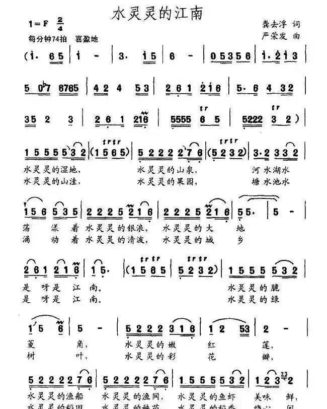 水灵灵的江南(龚去浮词 严荣发曲)