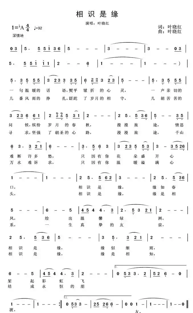 相识是缘