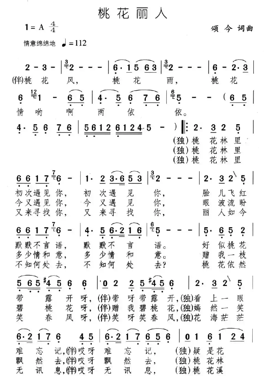 桃花丽人