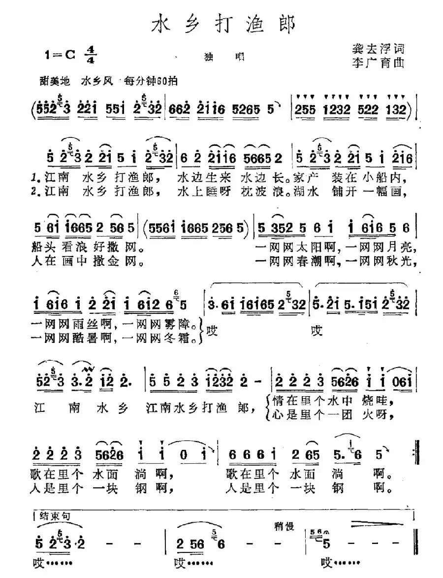 水乡打渔郎