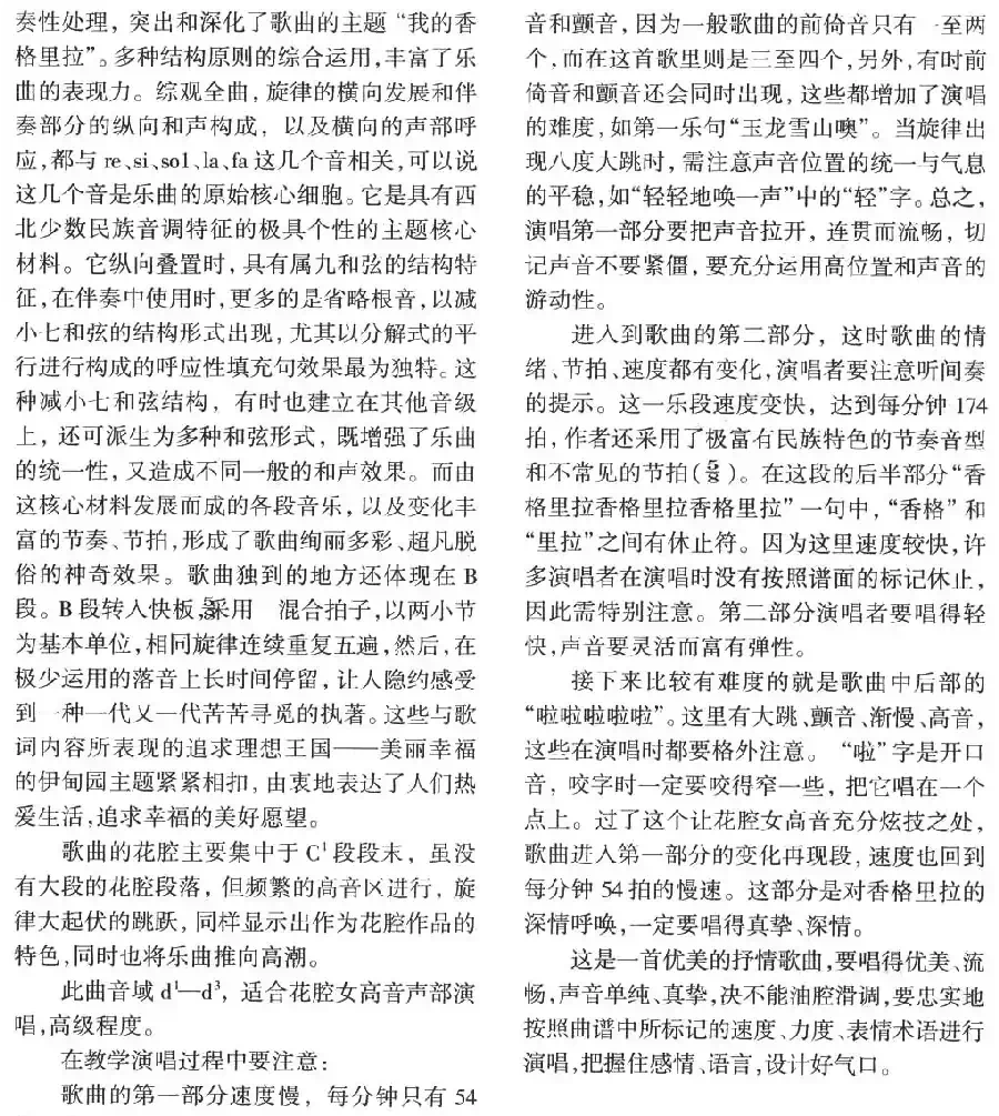 我的香格里拉(王晓岭词 张卓娅曲 、正谱)