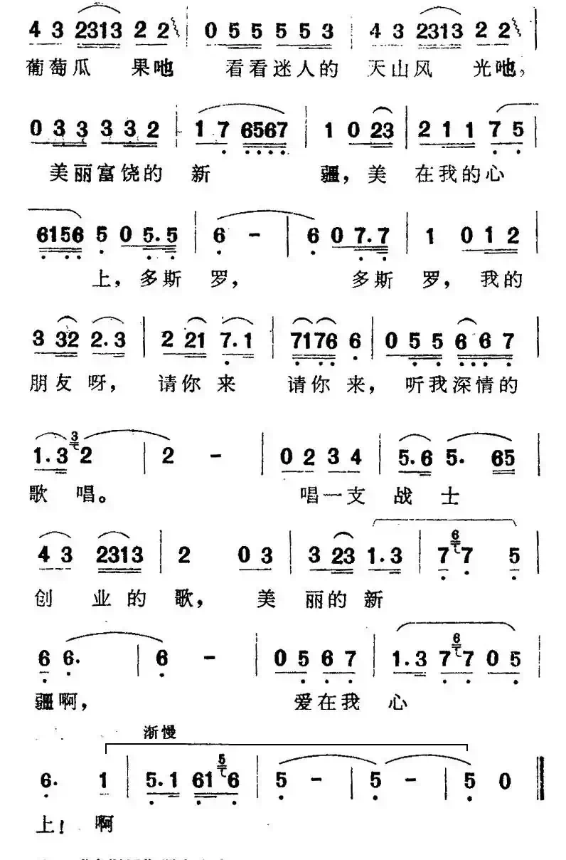 我爱新疆(电视片《我爱新疆》插曲)