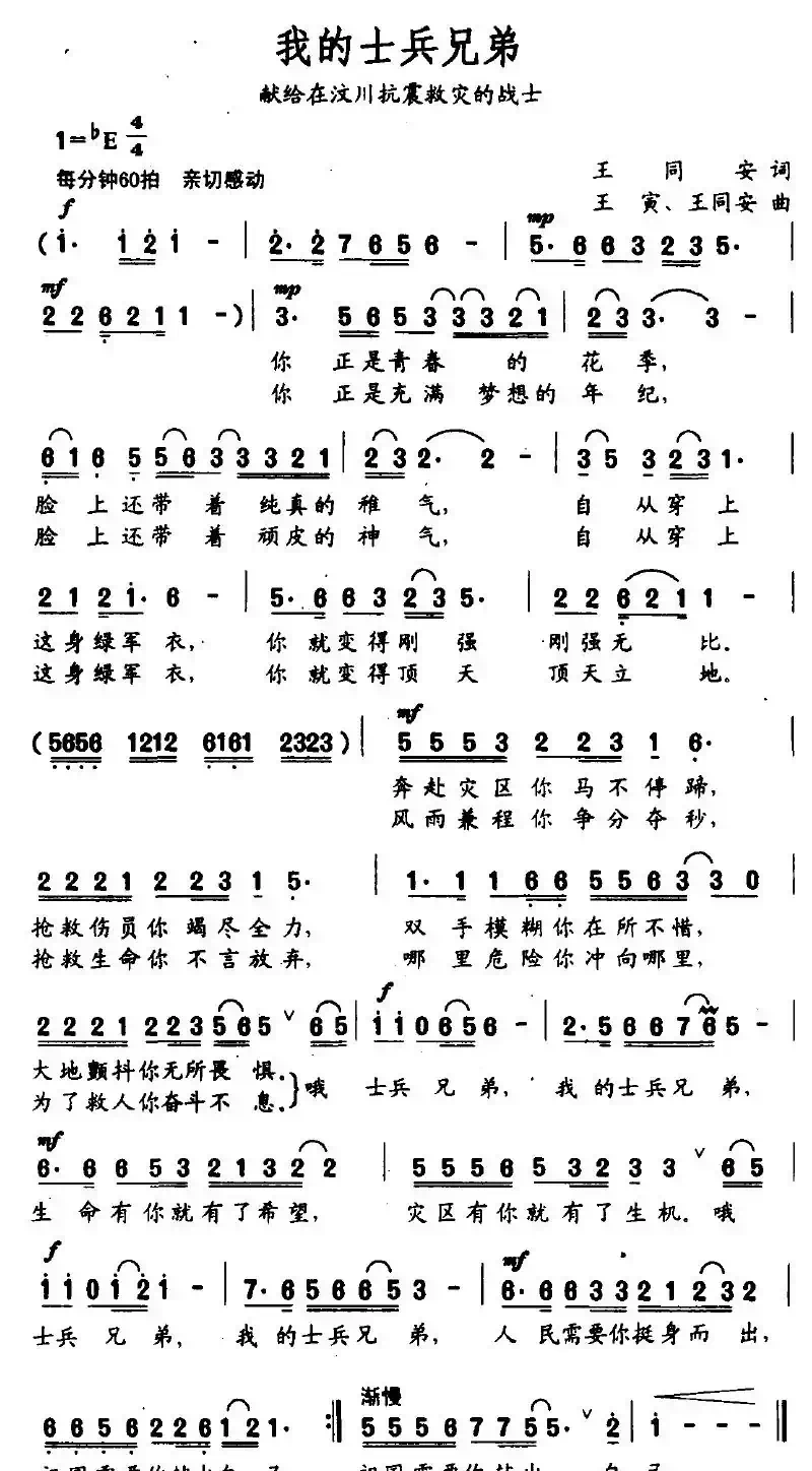 我的士兵兄弟(王同安词 王寅、王同安曲)