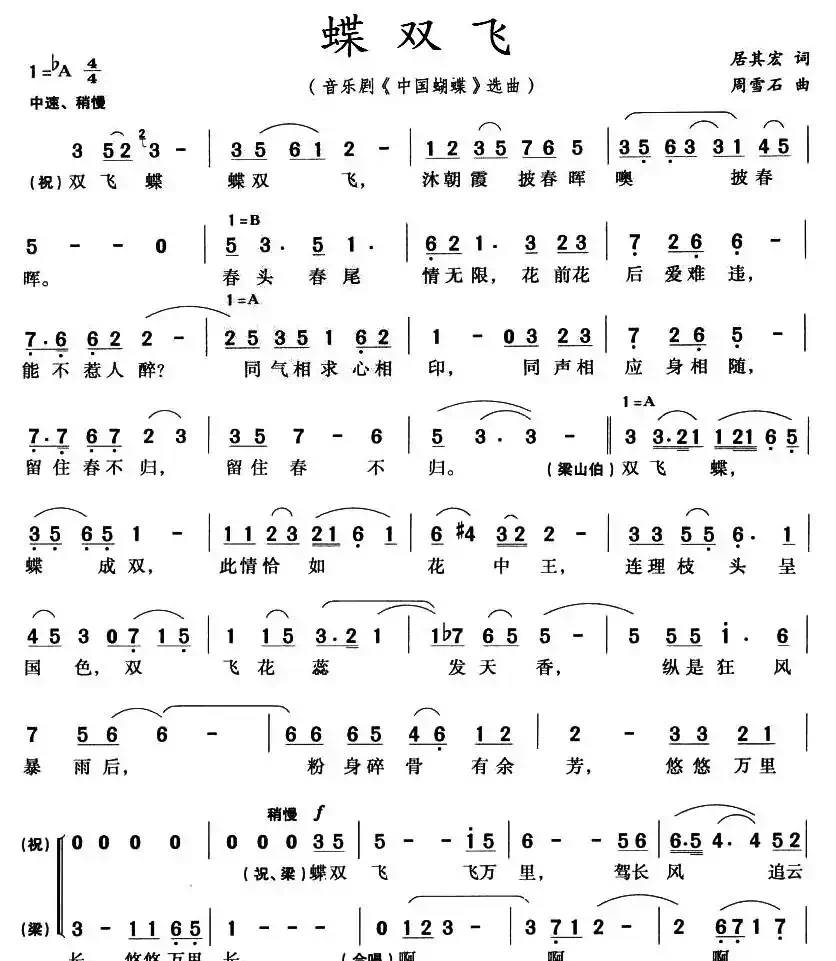蝶双飞(音乐剧《中国蝴蝶》选曲)