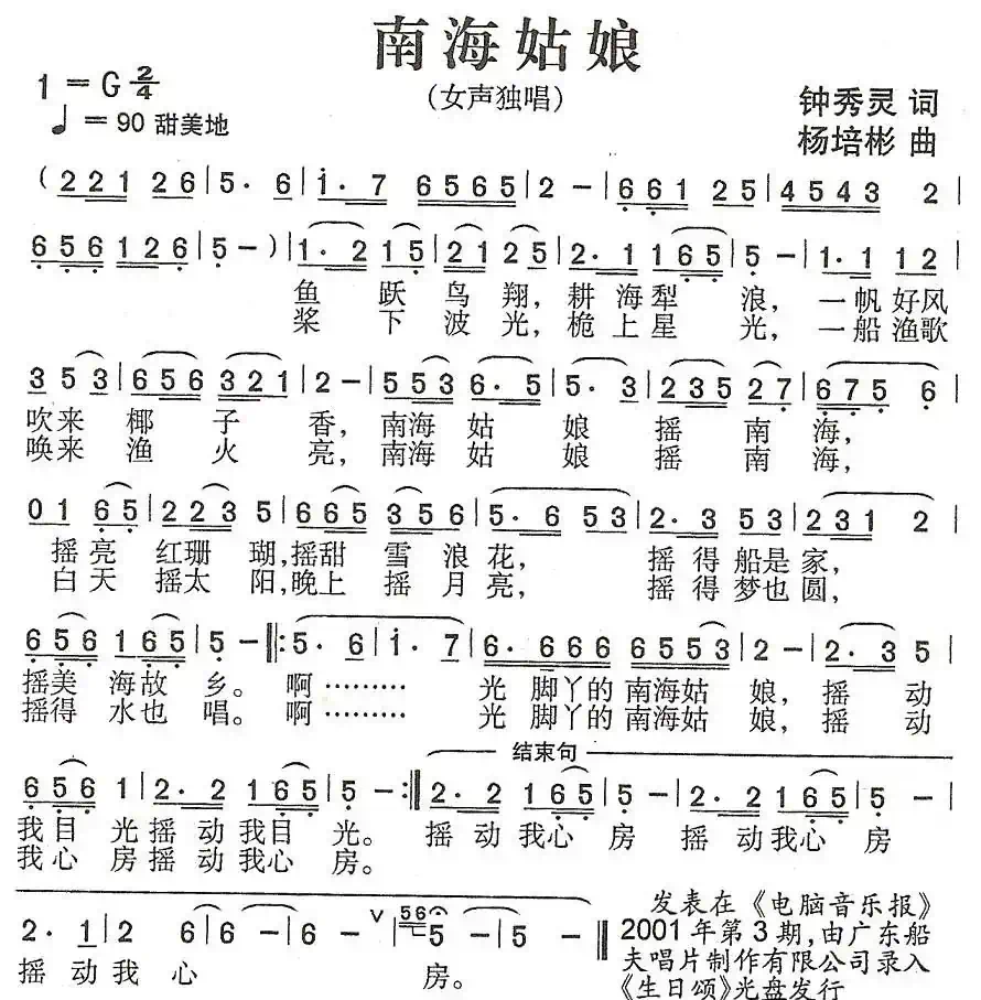 南海姑娘(钟灵秀词 杨培彬曲)