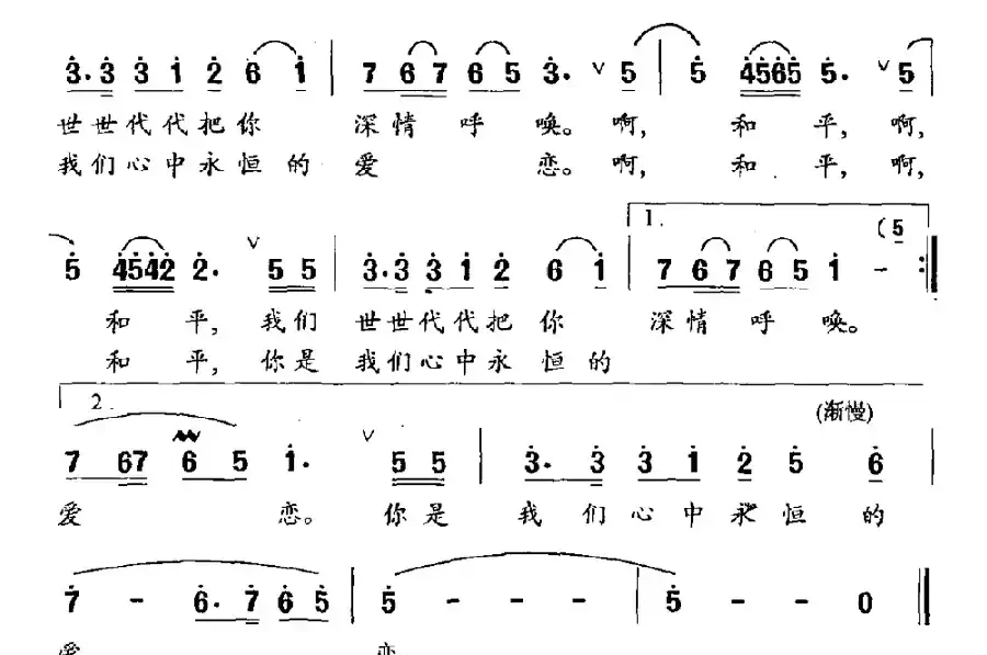 和平之恋(刘麟词 王志信曲)