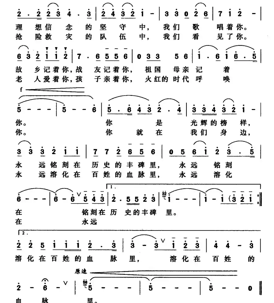 雷锋,你在哪里(黄启中词 胡俊成曲)