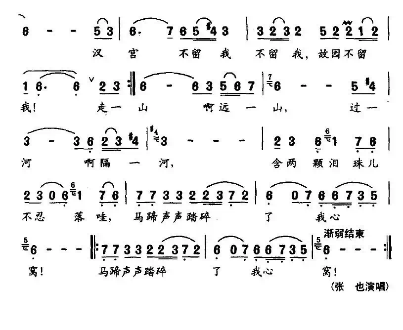 昭君出塞(钱建隆词 颂今曲)