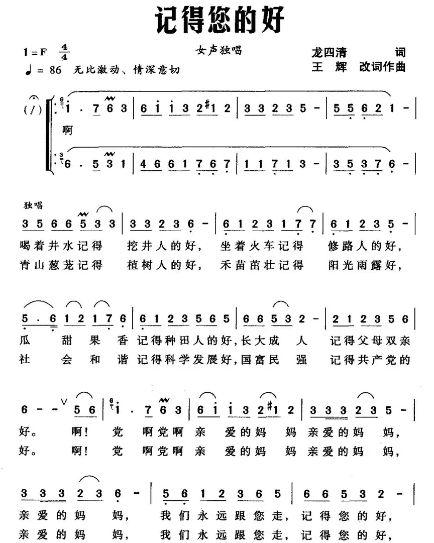 记得您的好