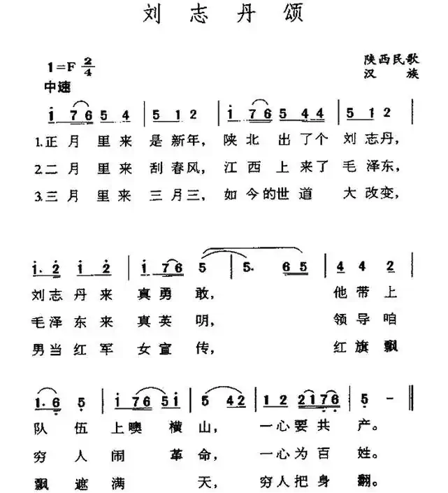 刘志丹颂(陕北民歌)