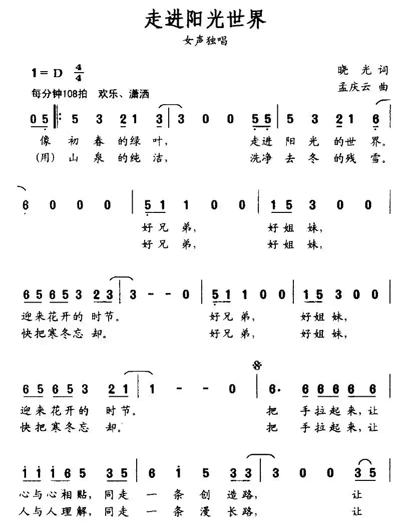 走进阳光世界
